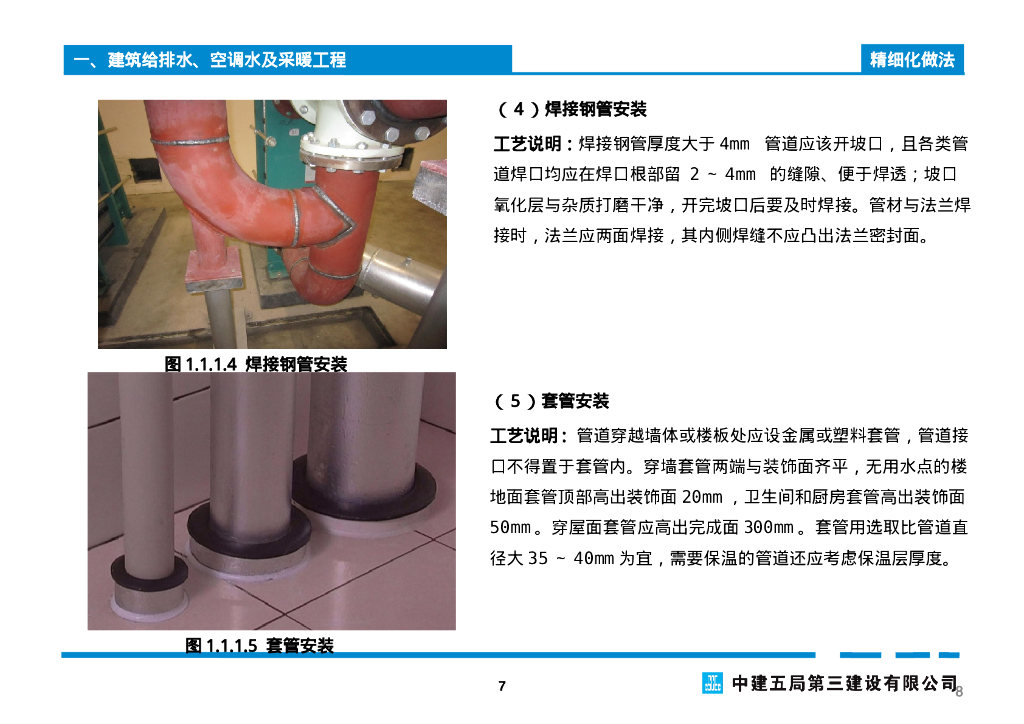 【名企】机电工程实体质量精细化图集_第8页