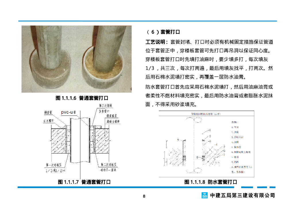 【名企】机电工程实体质量精细化图集_第9页