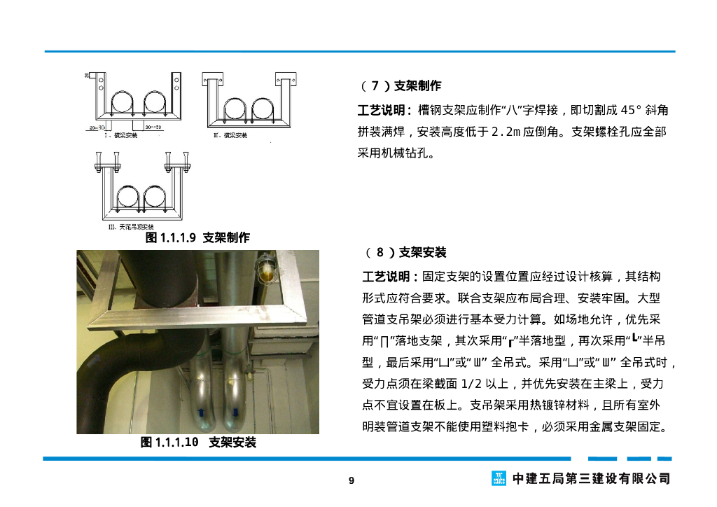 【名企】机电工程实体质量精细化图集_第10页