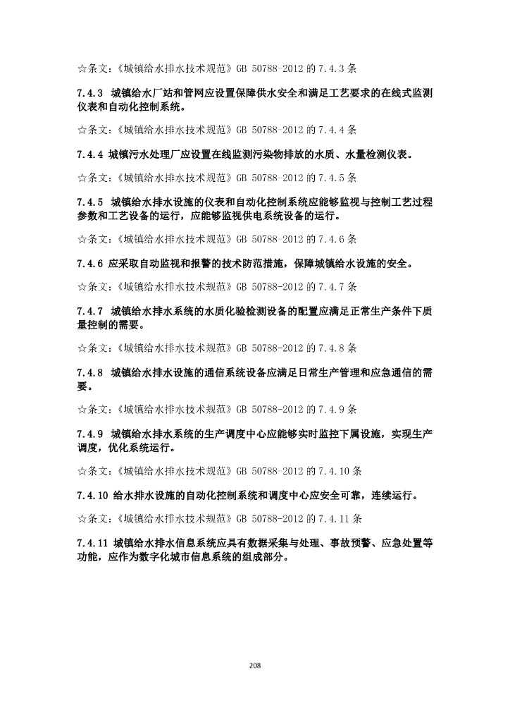 市政行业与电气设计相关规范强条汇总_第6页