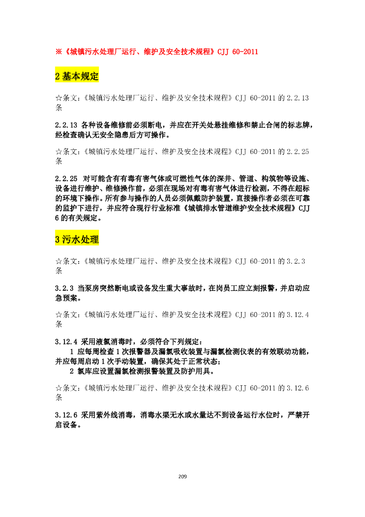 市政行业与电气设计相关规范强条汇总_第7页