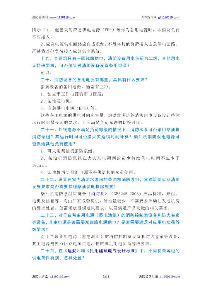 供配电消防设施_第10页