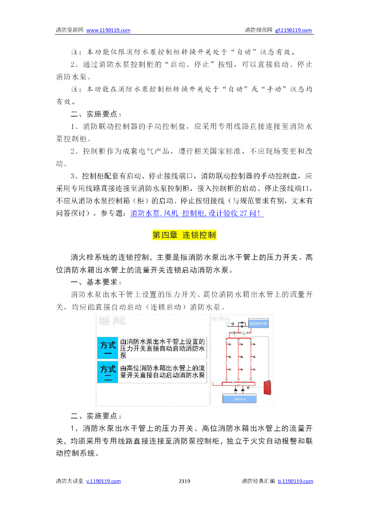 报警联动设计验收_第6页