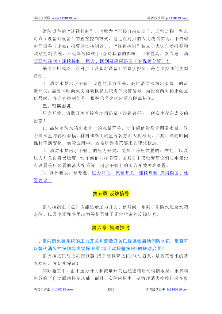 报警联动设计验收_第7页