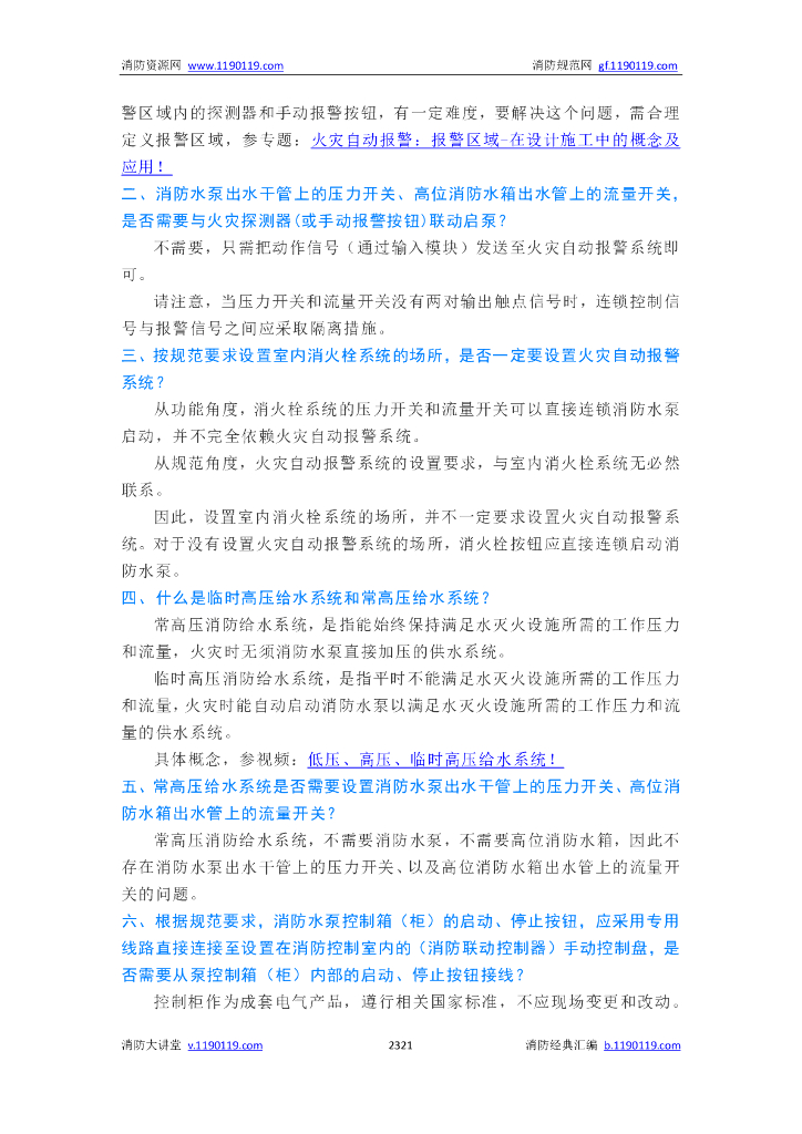 报警联动设计验收_第8页
