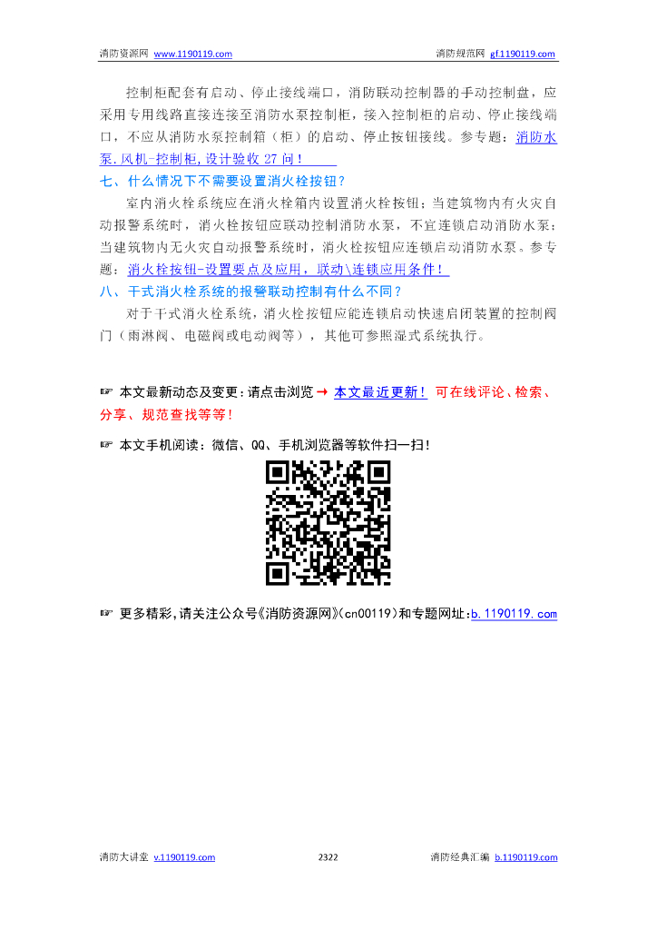 报警联动设计验收_第9页