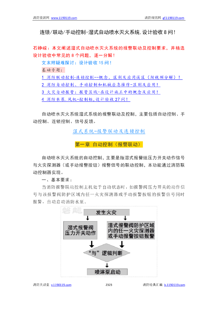 报警联动设计验收_第10页