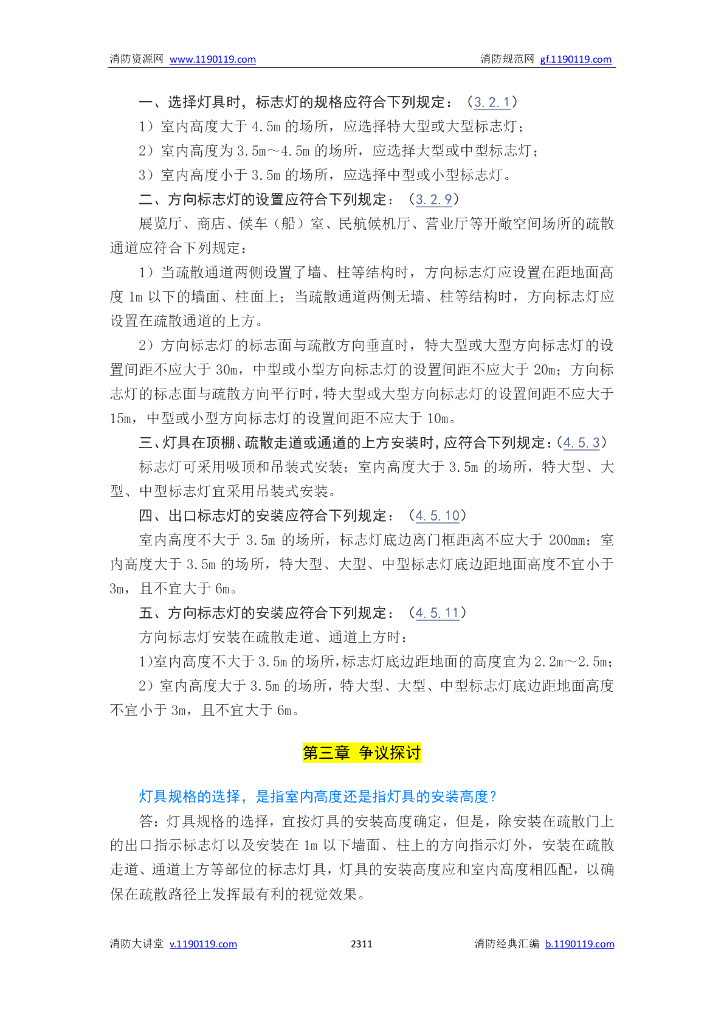 应急照明疏散指示_第6页