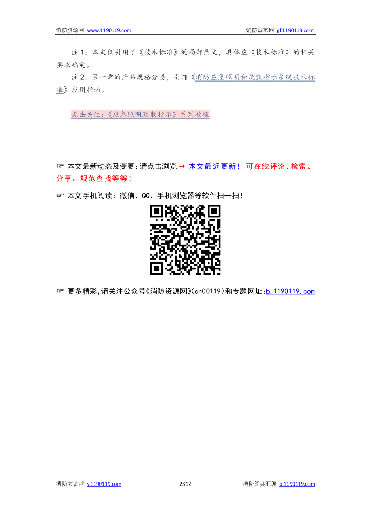 应急照明疏散指示_第7页