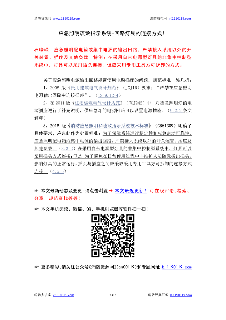 应急照明疏散指示_第8页
