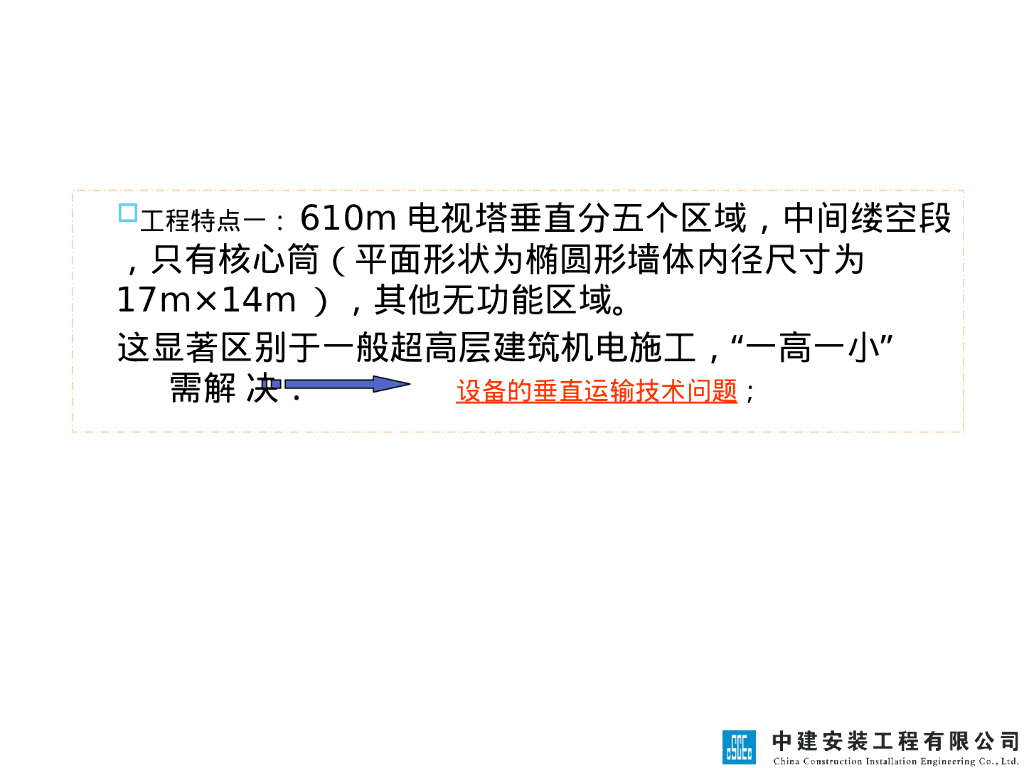 超高层机电总承包管理原则重点内容及要求_第9页