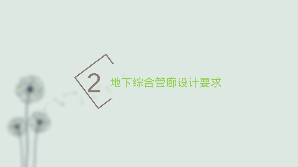 城市地下机电管线综合设计及施工_第8页