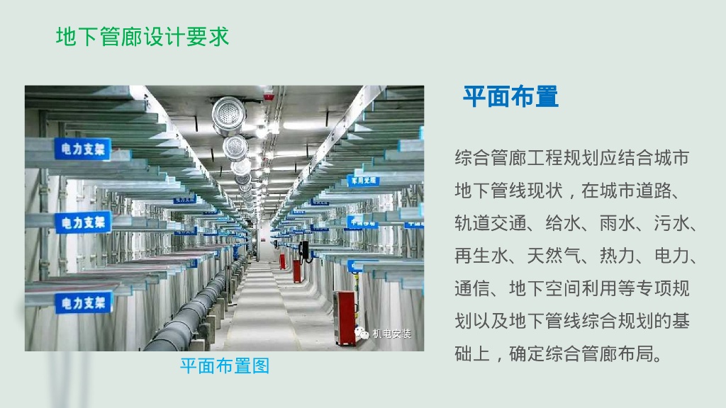 城市地下机电管线综合设计及施工_第9页