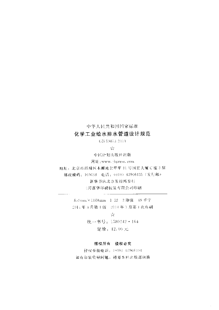 GB 50873-2013 标准预览