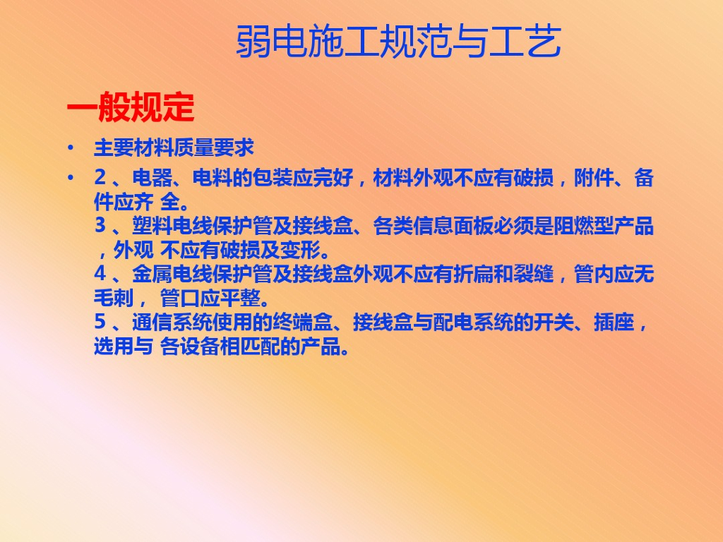 弱电施工规范与工艺_第6页