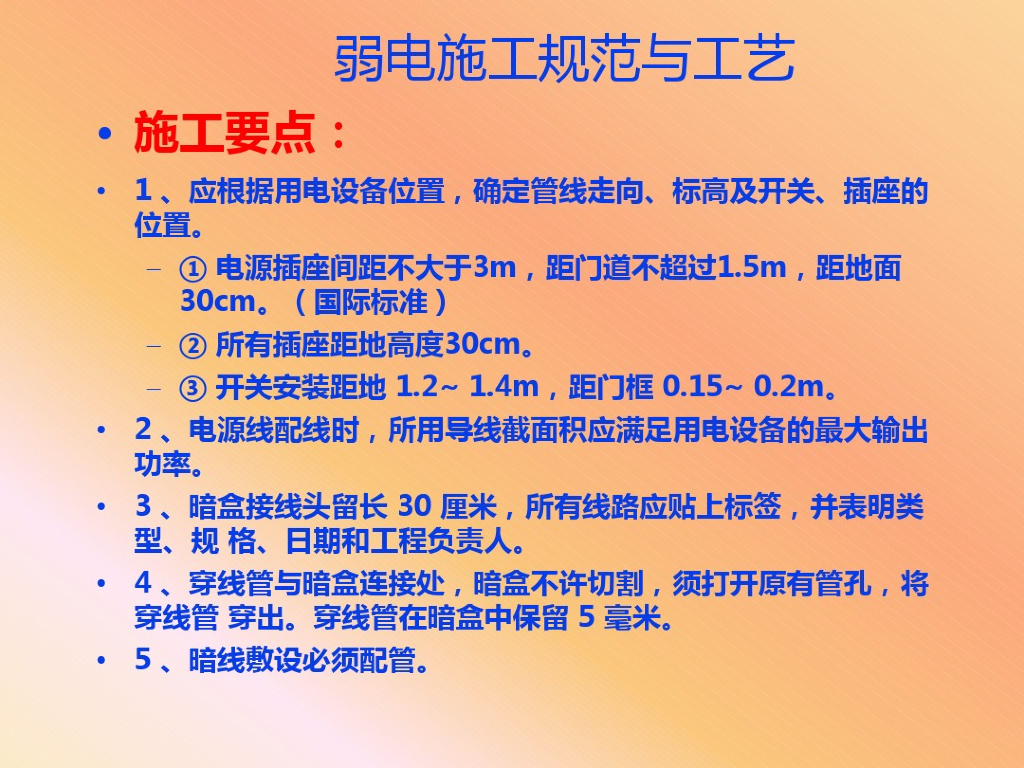 弱电施工规范与工艺_第7页