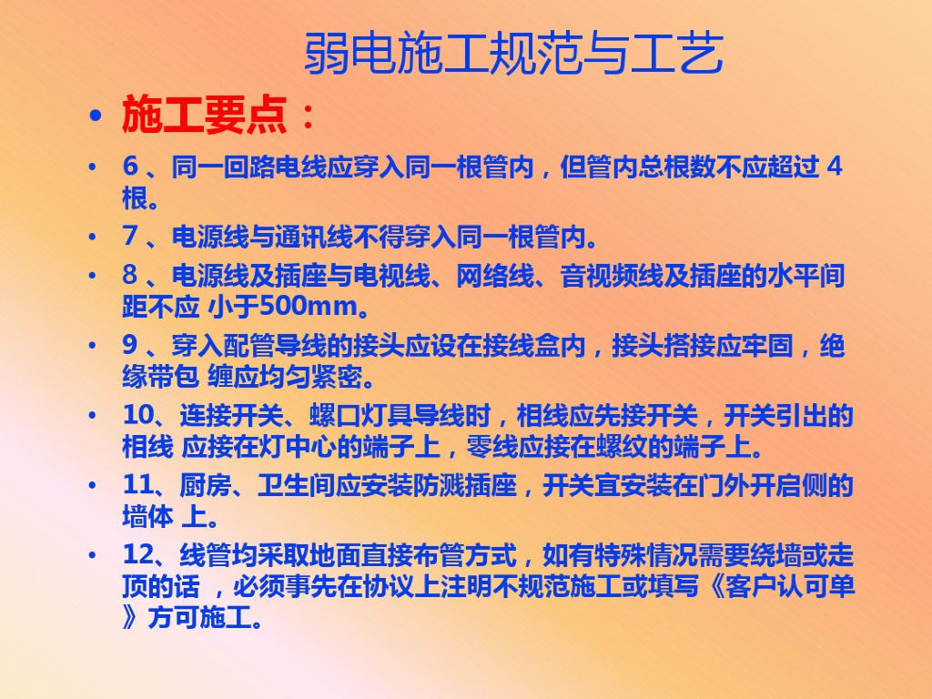 弱电施工规范与工艺_第8页
