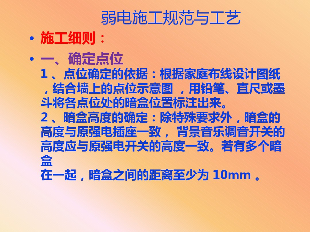 弱电施工规范与工艺_第9页