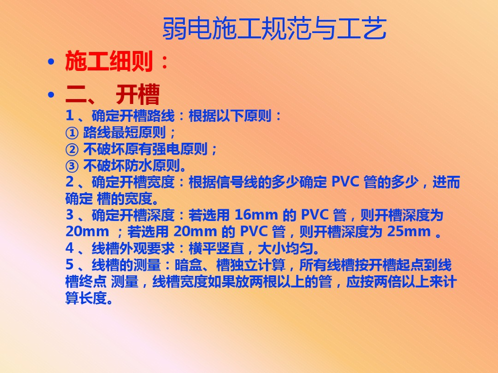 弱电施工规范与工艺_第10页