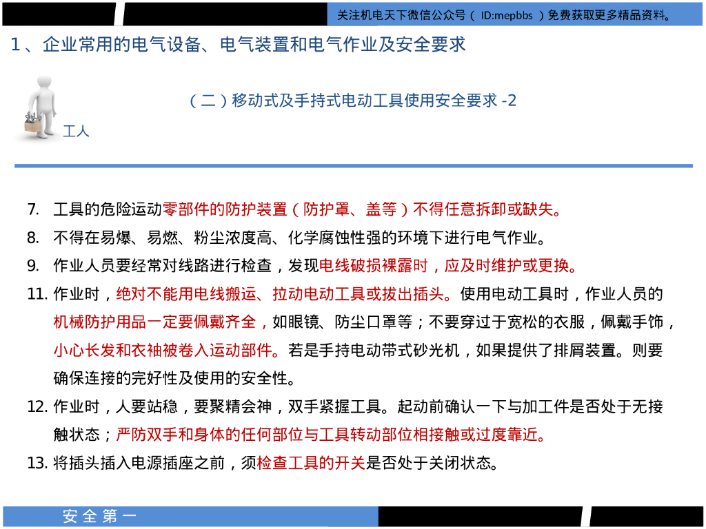 【资料】电气安全培训_第10页