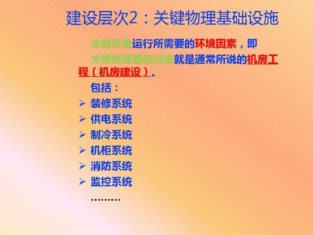 弱电机房系统_第6页