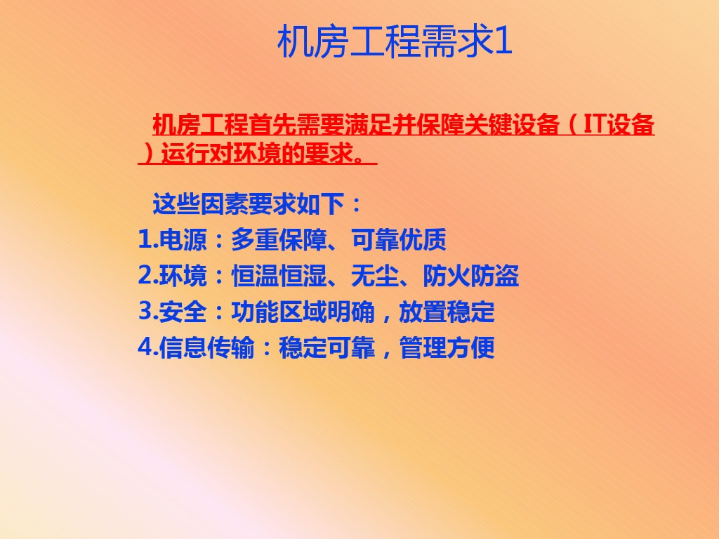 弱电机房系统_第7页