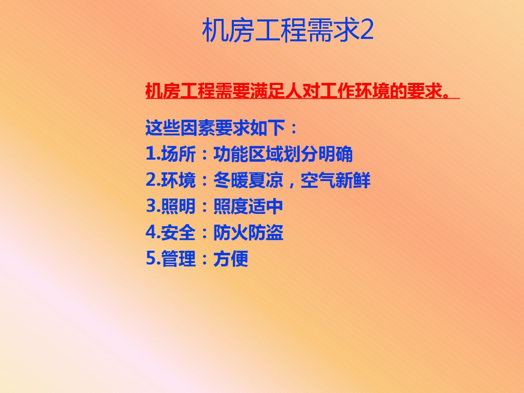 弱电机房系统_第8页
