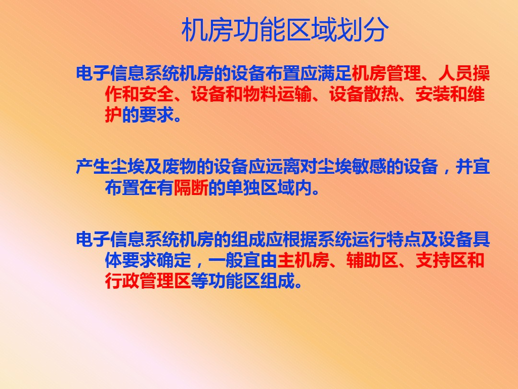 弱电机房系统_第9页