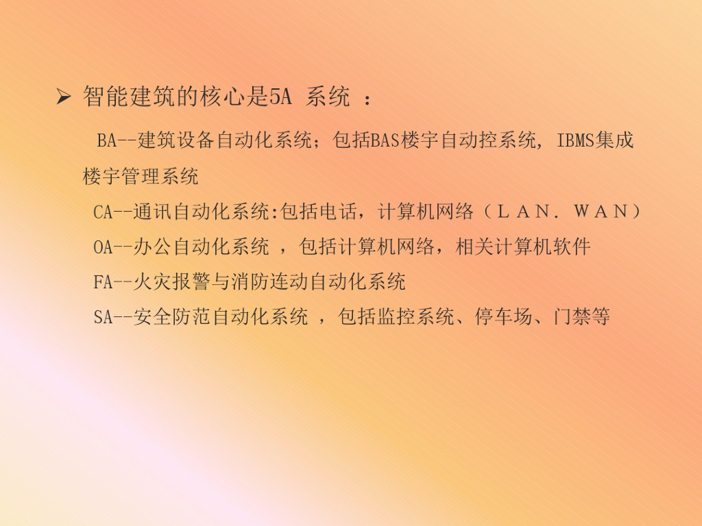 弱电的概念_第7页
