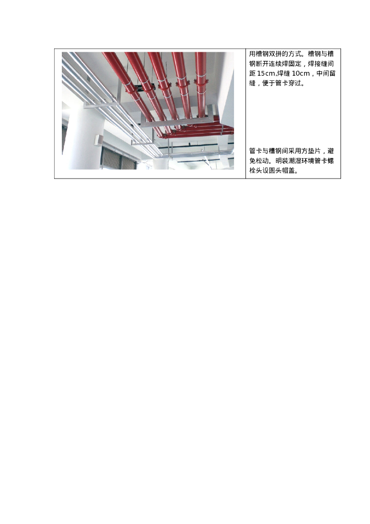 支吊架制作安装工艺标准_第7页
