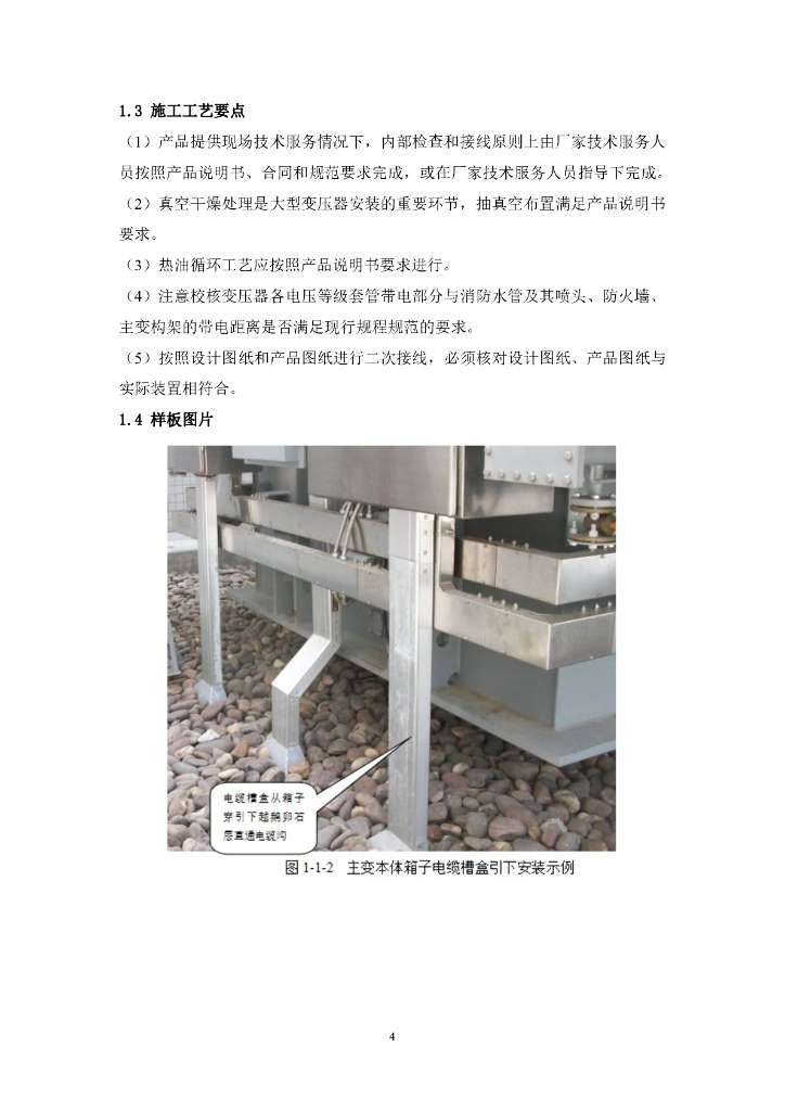 光伏电站样板工程手册_第6页