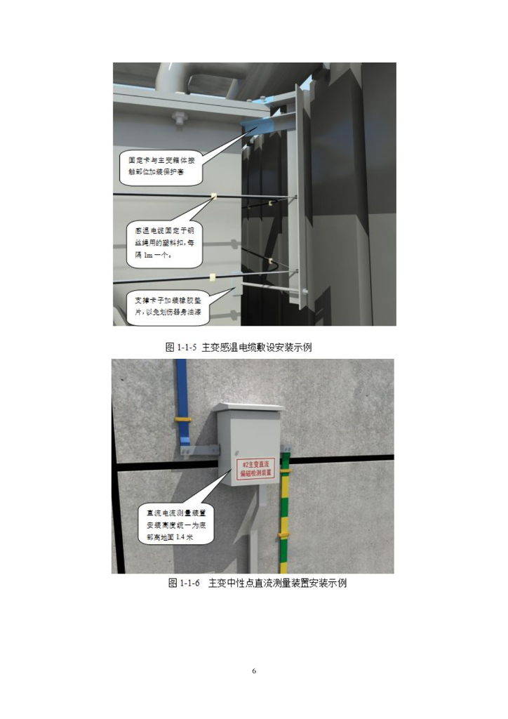 光伏电站样板工程手册_第8页