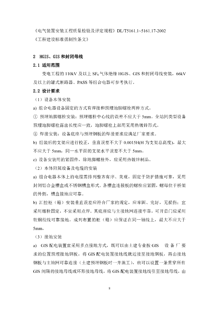 光伏电站样板工程手册_第10页