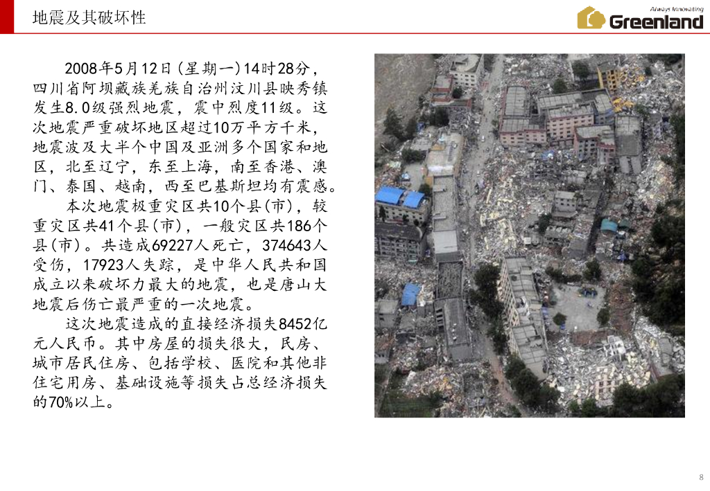 抗震支架详解_第9页