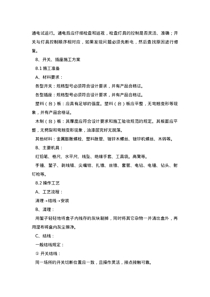 数据中心机房建筑装修工程施工方案_第7页