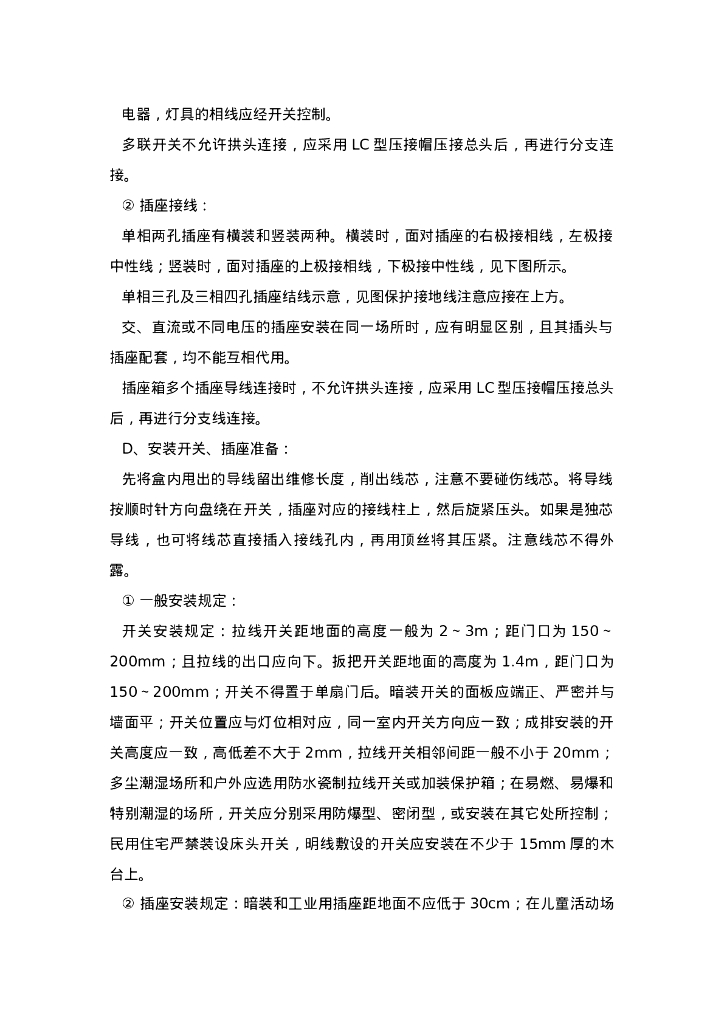 数据中心机房建筑装修工程施工方案_第8页
