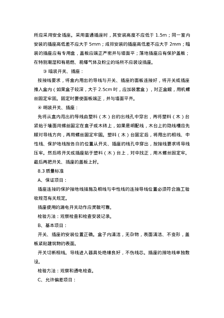 数据中心机房建筑装修工程施工方案_第9页