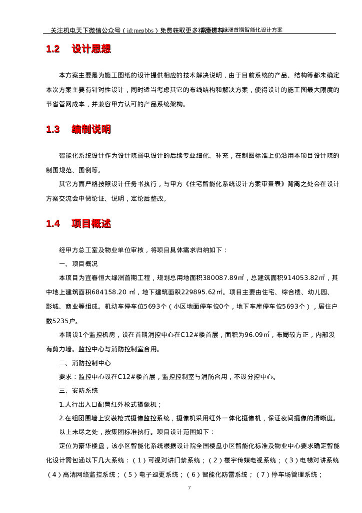 [江西]恒大项目首期智能化设计方案说明V1.0_第7页