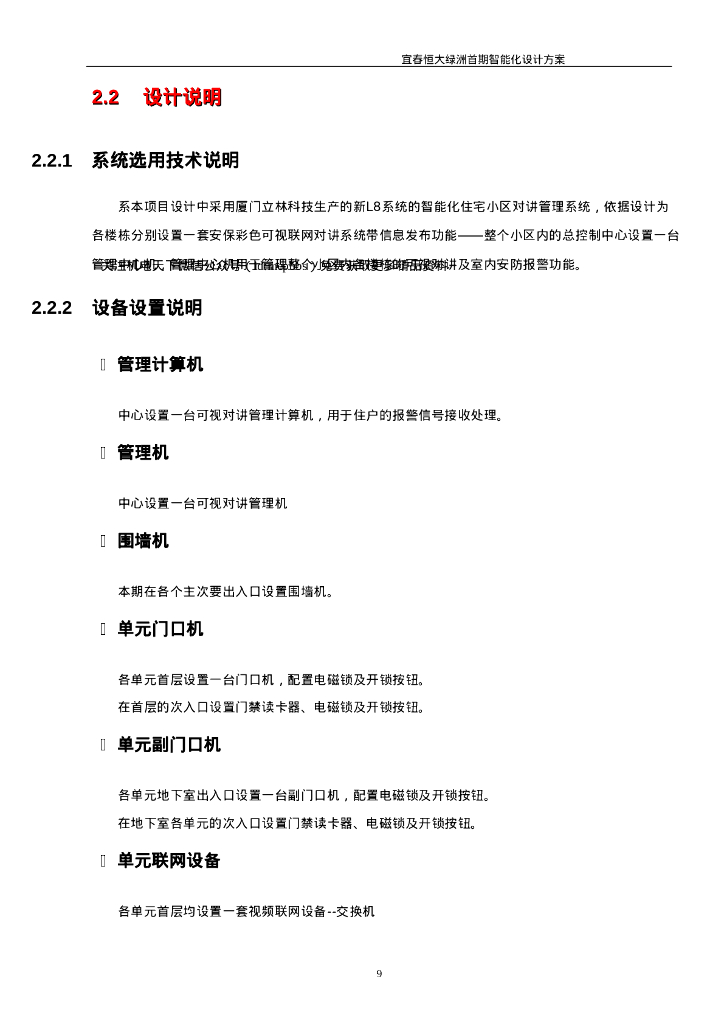 [江西]恒大项目首期智能化设计方案说明V1.0_第9页