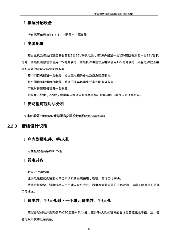 [江西]恒大项目首期智能化设计方案说明V1.0_第10页