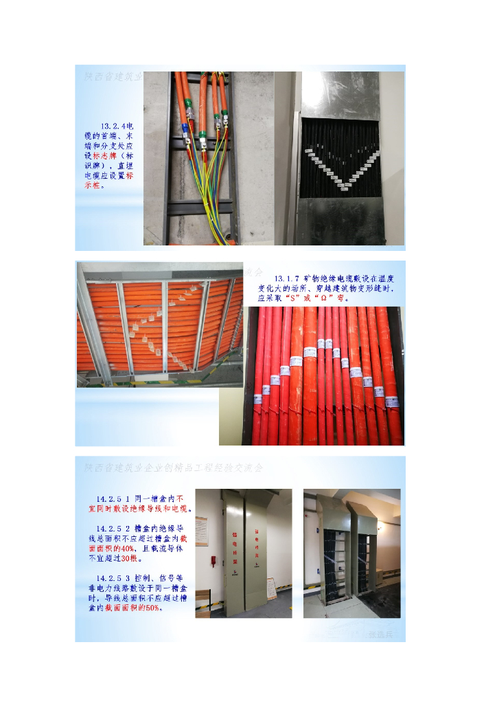 陕西建筑电气专业创建精品工程质量控制要点_第6页