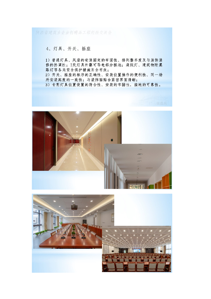 陕西建筑电气专业创建精品工程质量控制要点_第7页