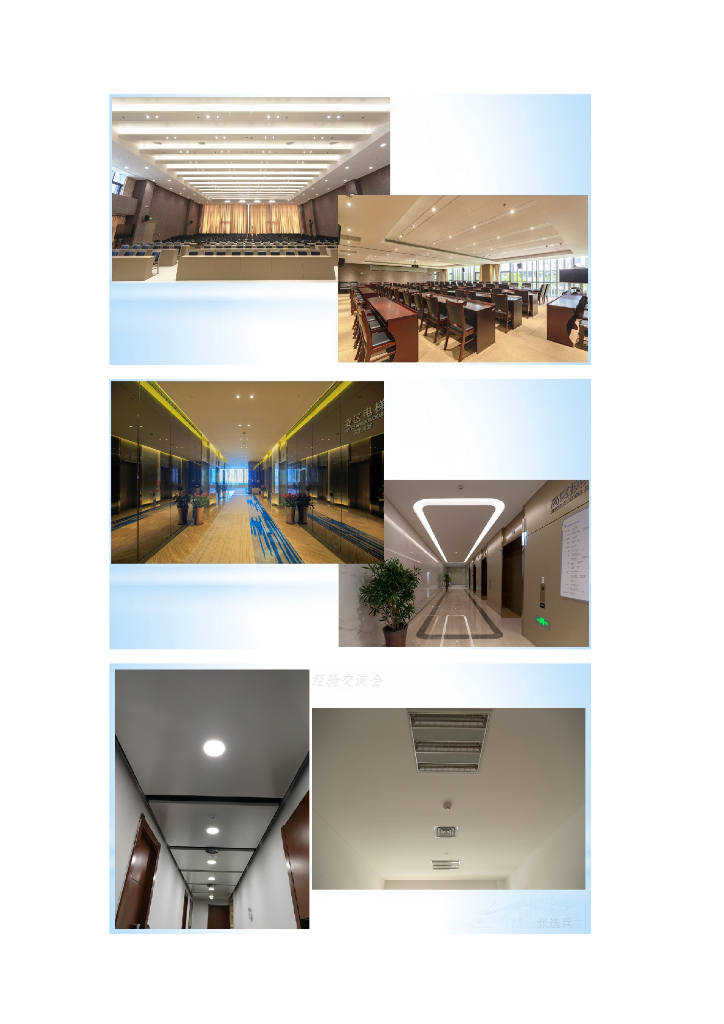 陕西建筑电气专业创建精品工程质量控制要点_第8页