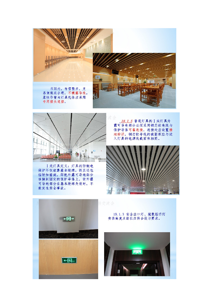 陕西建筑电气专业创建精品工程质量控制要点_第10页