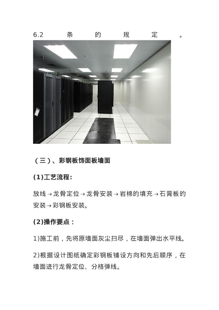 弱电工程数据中心机房施工方案_第6页
