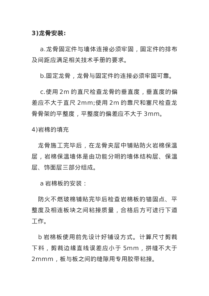 弱电工程数据中心机房施工方案_第7页