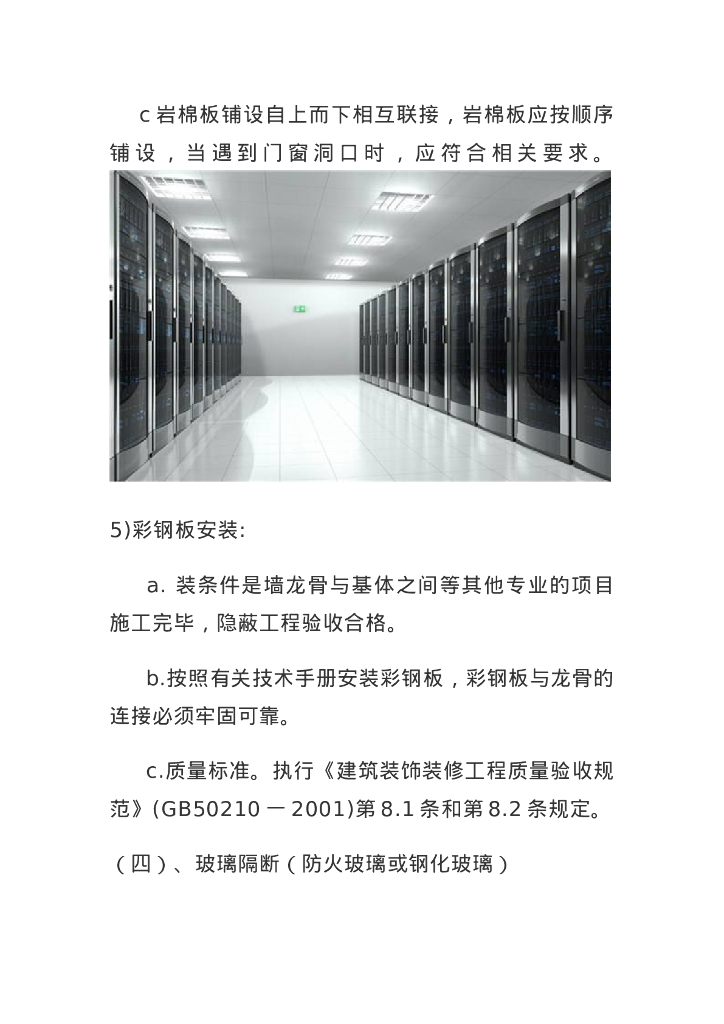 弱电工程数据中心机房施工方案_第8页