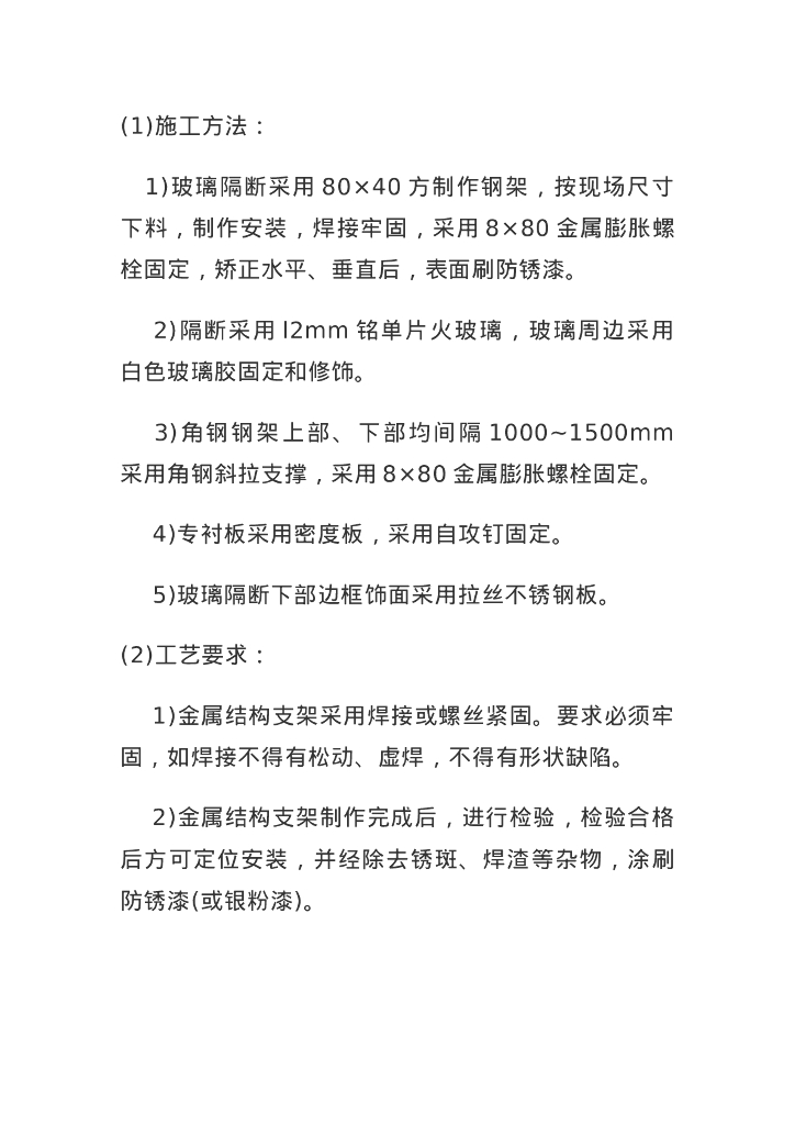 弱电工程数据中心机房施工方案_第9页