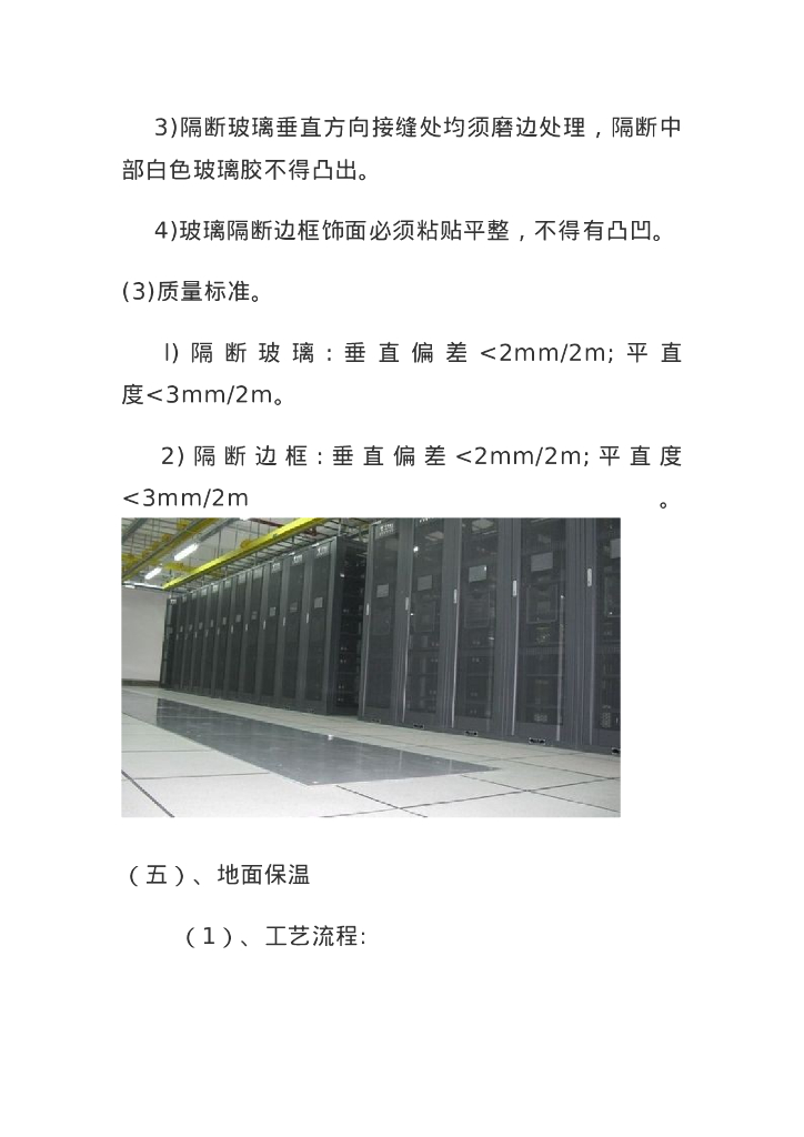 弱电工程数据中心机房施工方案_第10页