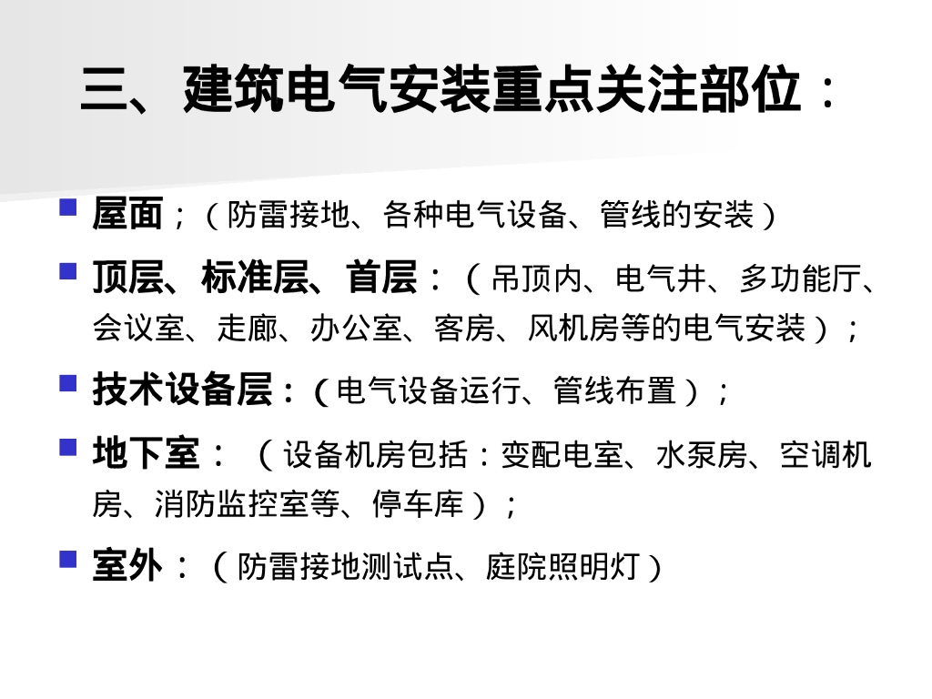 某项目电气安装精品与常见问题解析_第6页